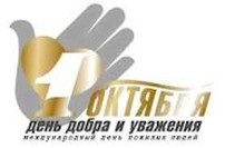 Социальная акция «С добрым сердцем и заботой!».
