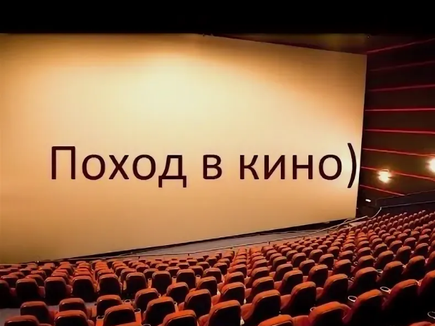 Осенние каникулы и премьера "Горыныча"