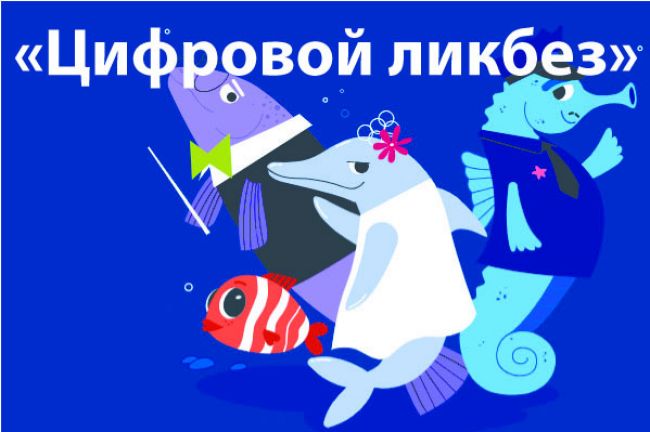 Интерактивные занятия по цифровой безопасности