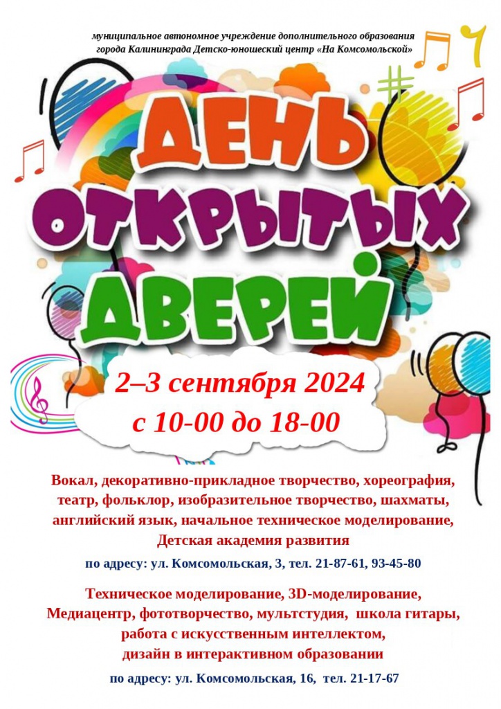 День открытых дверей.jpg