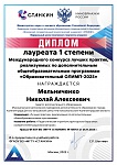 Мельниченко Н.А., Международный конкурс лучших практик, реализуемых по дополнительным общеобразовательным программам "Образовательный ОЛИМП - 2025", 1 место, 2025