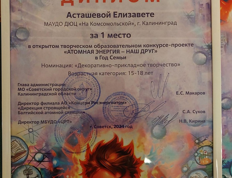 Победитель образовательного проекта «Атомная энергия - наш друг!» Асташева Елизавета награждена экскурсионным туром в город Обнинск для посещения первой в мире АЭС 
