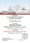 Исаак Н., Территория стиля, 2 место, 9 Областной конкурс "Дорога талантов", 2025