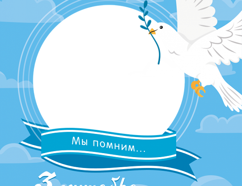 День солидарности в борьбе с терроризмом