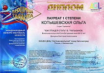 Котышевская Ольга 1 место 1.jpg