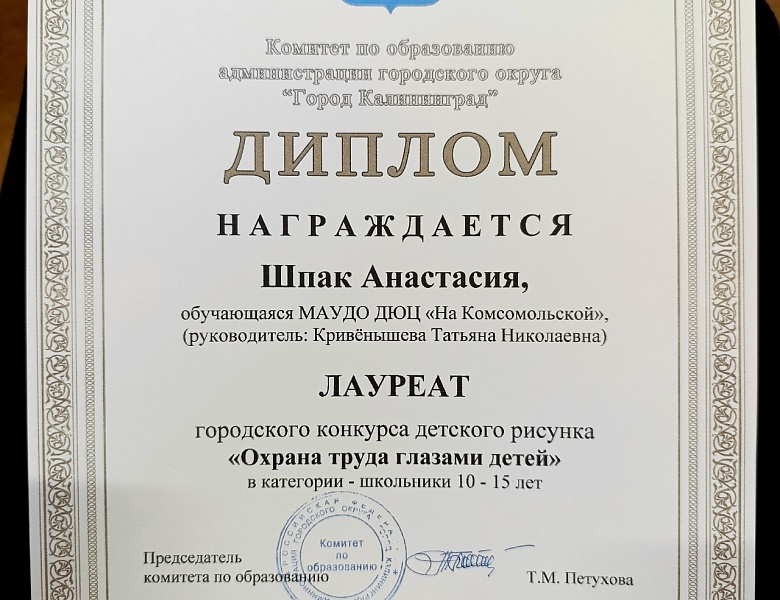 Итоги городского конкурса детского рисунка «Охрана труда глазами детей» в 2026 году