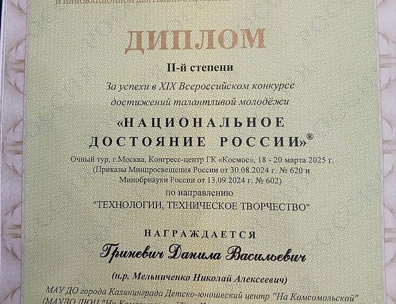XIX Всероссийский конкурс достижений талантливой молодёжи "Национальное достояние России".