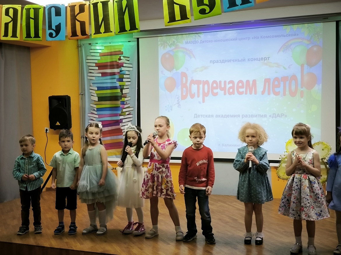 Выпускной Детской Академии Развития «ДАР»