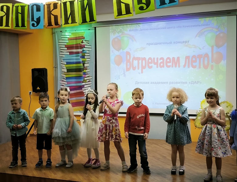 Выпускной Детской Академии Развития «ДАР»