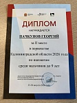 Пачкунов Г., 2 место, 2026