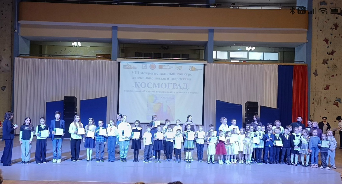 Церемония награждения победителей и призёров VIII межрегионального конкурса Детско-юношеского творчества «Космоград», посвященного 65 - летию с даты первого полёта человека в космос