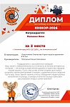Пальмин Иван, Детский медиацентр, Юнкор-2026, 2 место, 2026