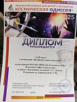 Федотова С., Вернисаж, 3 место, Творческий конкурс для детей и юношества "Космическая одиссея", 2025 
