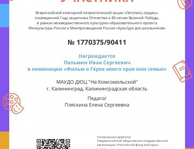 Итоги Всероссийской ежегодной патриотической акции «Летопись сердец»