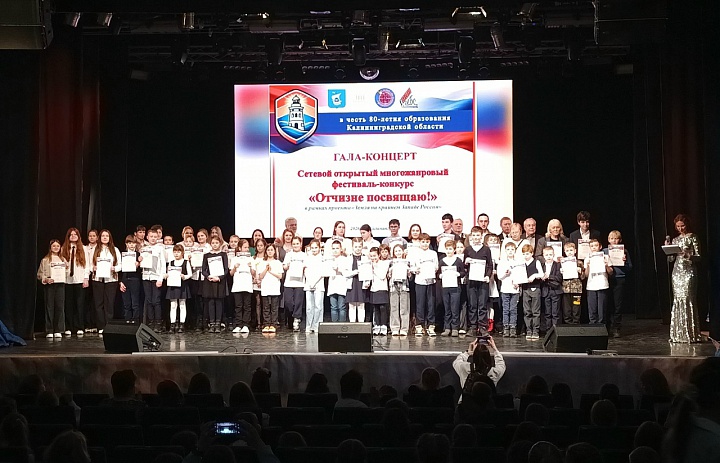 Гала-концерт победителей и призёров Открытого многожанрового фестиваля-конкурса «Отчизне посвящаю!», в честь 80-летия образования Калининградской области