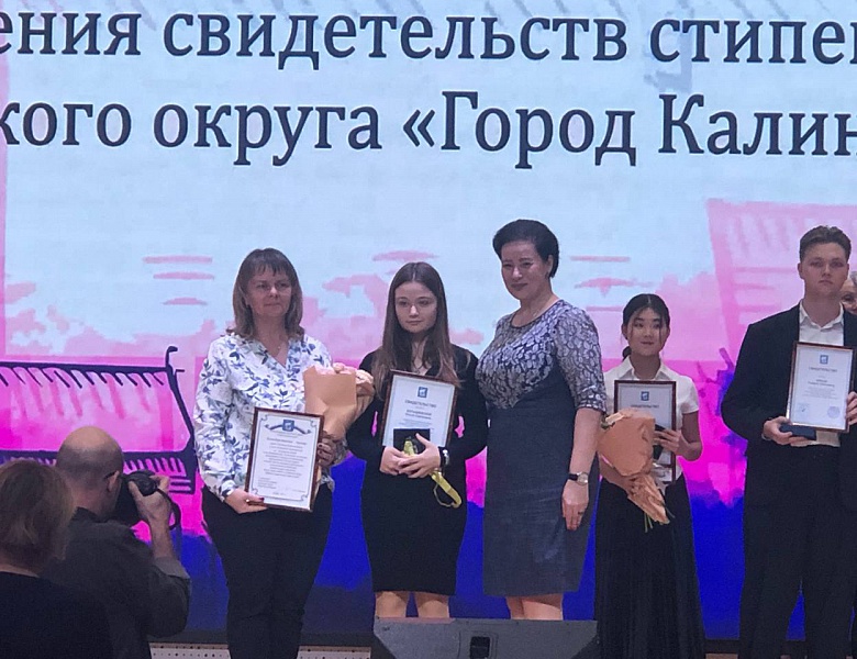 В Калининграде поздравили стипендиатов городского округа 