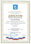Диплом Покалаев Макар-1