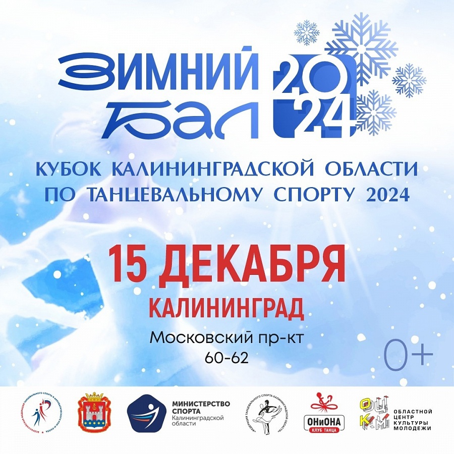 Новые яркие победы юных танцоров