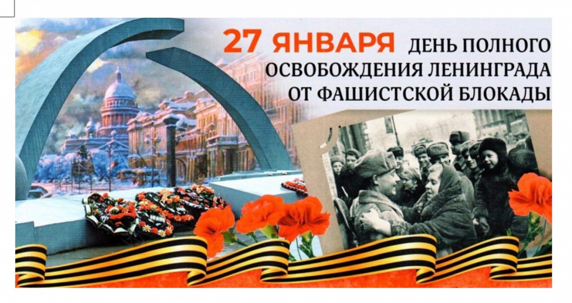 МЫ ПОМНИМ И ЧТИМ ТВОЙ ПОДВИГ, ЛЕНИНГРАД!