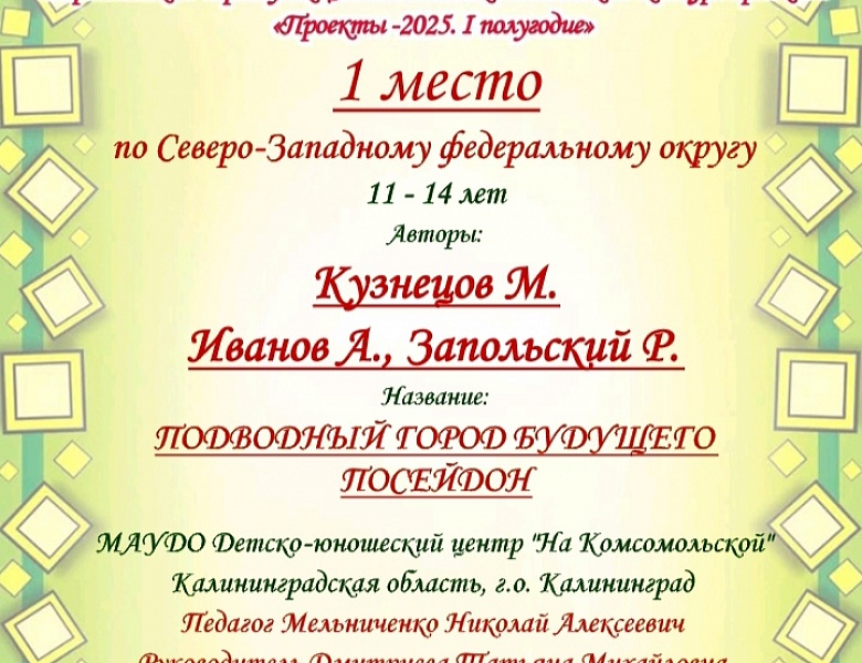 Подведены итоги Всероссийского сертифицированного конкурса ССИТ - "Проекты - 2025" 1-е полугодие учебного 2025/2026  года.