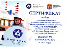 Сертификат Белоярская АС 001.jpg