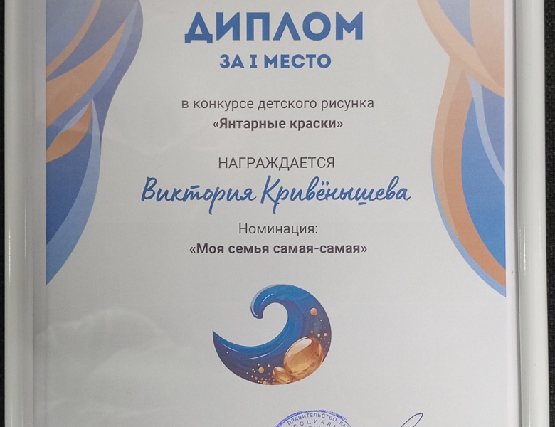 Министр социальной политики Калининградской области Анжелика Майстер лично поздравила призеров и победителей конкурса детского рисунка «Янтарные краски»,  посвященного 80-летию Калининградской области