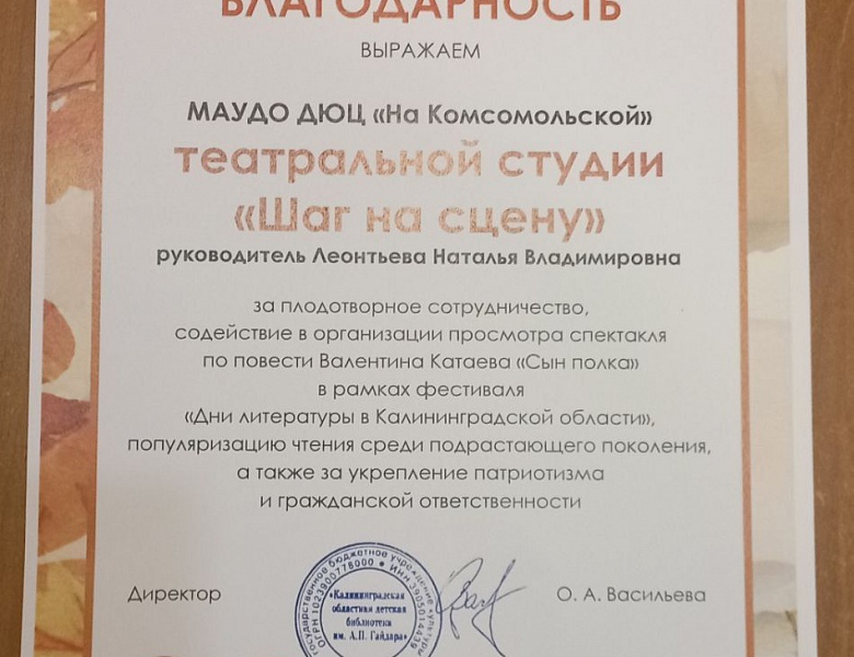 Дни литературы – 2025»  в Калининградской области