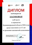 Златов И., 2 место, 2026