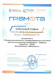Кабанова С., Вернисаж, участие, Межрегиональный детско-юношеский форум "КреаТех - 2025"