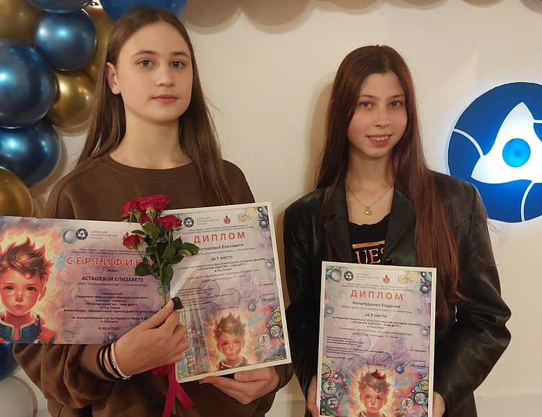 Победитель образовательного проекта «Атомная энергия - наш друг!» Асташева Елизавета награждена экскурсионным туром в город Обнинск для посещения первой в мире АЭС 