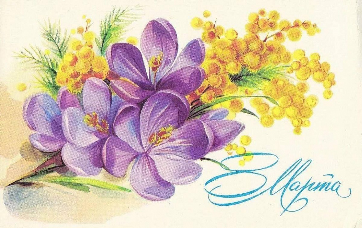 С праздником весны, очарования и женственности! 