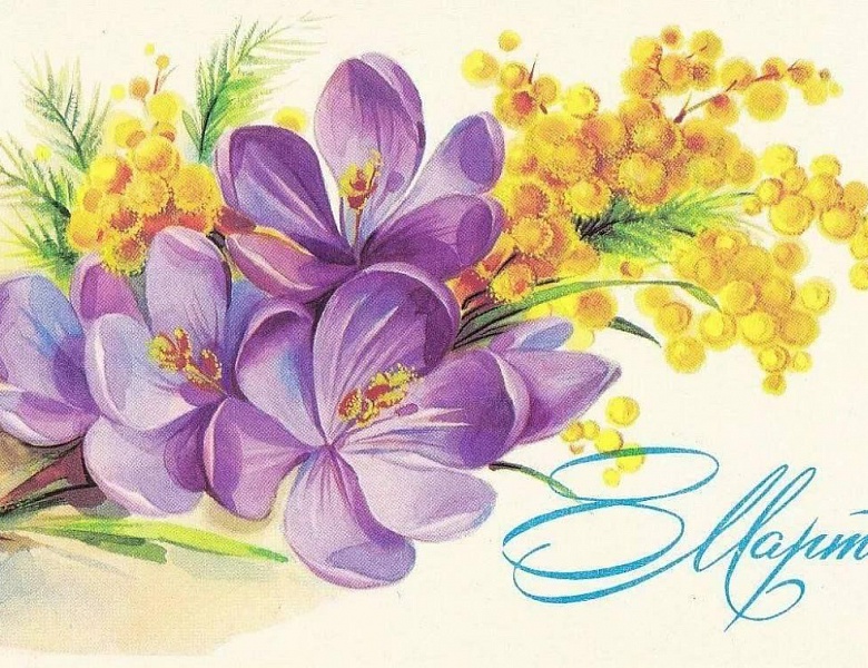 С праздником весны, очарования и женственности! 