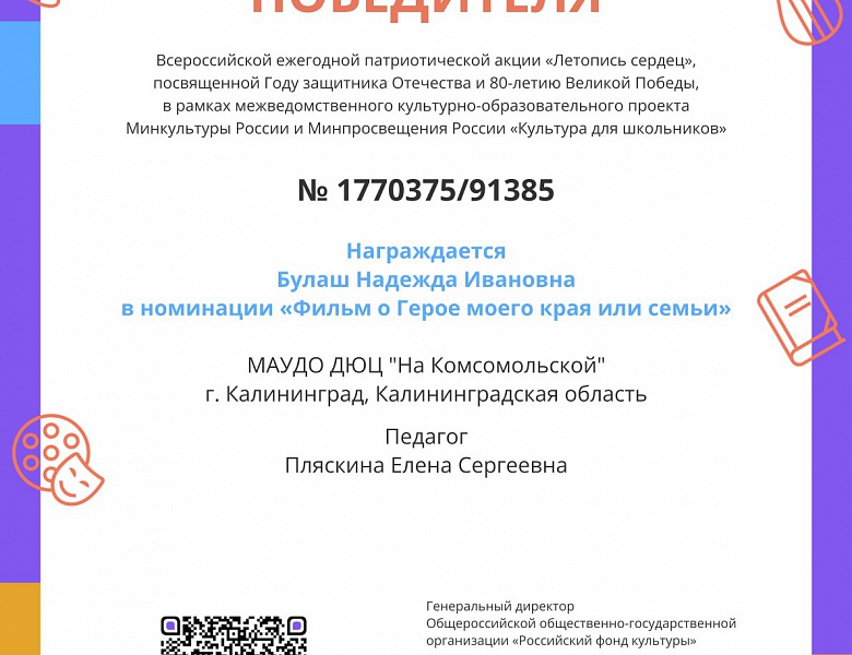 Итоги Всероссийской ежегодной патриотической акции «Летопись сердец»