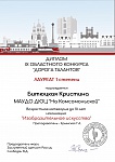 Битюцкая К., Арт-Карусель, 1 место, 9 Областной конкурс "Дорога талантов", 2025