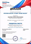 Фролов М., 1 место Всеросийский конкурс "Педагогика 21 века", 2025