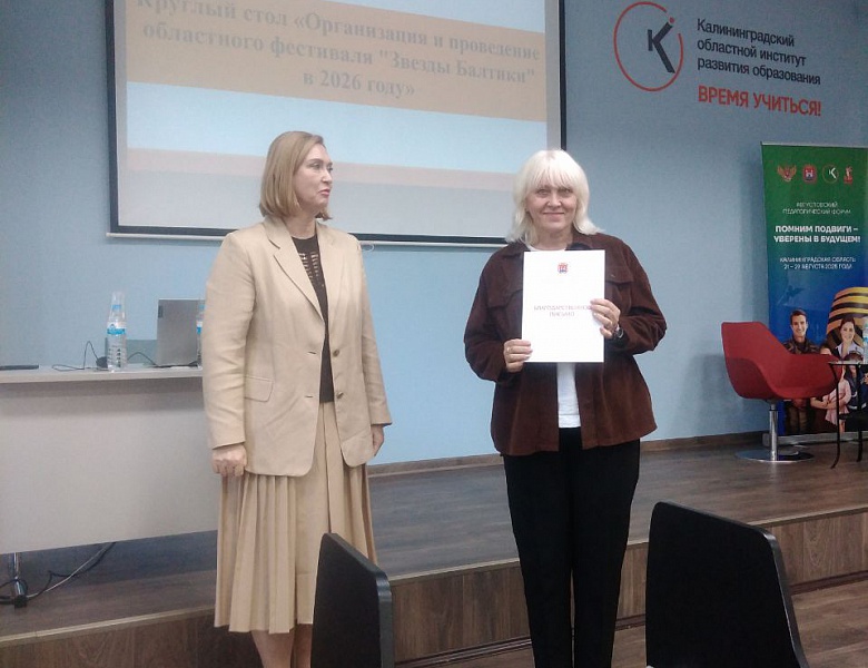 Состоялся круглый стол по итогам фестиваля «Звёзды Балтики»