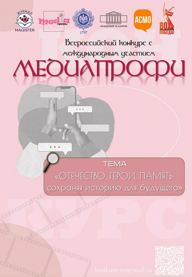 Поздравляем с достойной победой на Всероссийском конкурсе «МедиаПрофи»