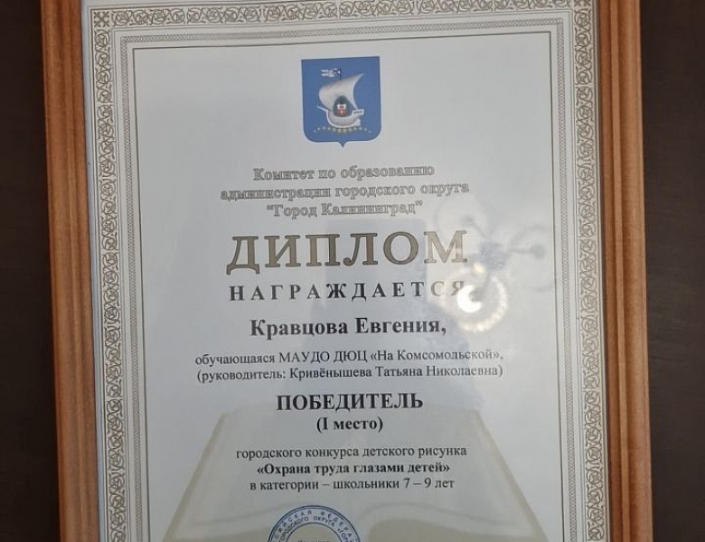 Итоги конкурса детского рисунка «Охрана труда глазами детей»