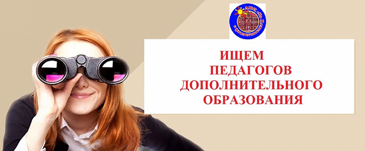 ВНИМАНИЕ ВАКАНСИИ!