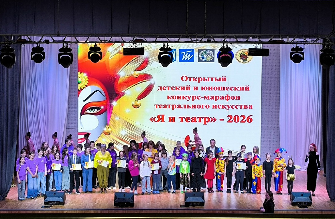 В Калининграде торжественно наградили участников  Открытого детского и юношеского конкурса-марафона  театрального «Я и ТЕАТР»- 2026