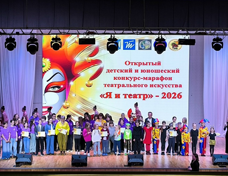 В Калининграде торжественно наградили участников  Открытого детского и юношеского конкурса-марафона  театрального «Я и ТЕАТР»- 2026