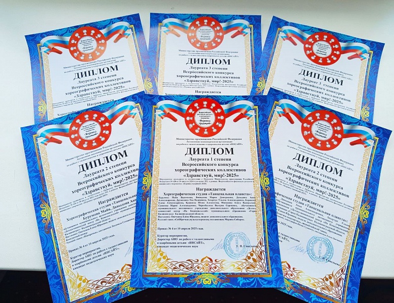 Всероссийский конкурс хореографических коллективов "Здравствуй, мир! - 2025"