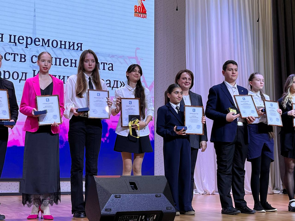 В Калининграде поздравили стипендиатов городского округа 