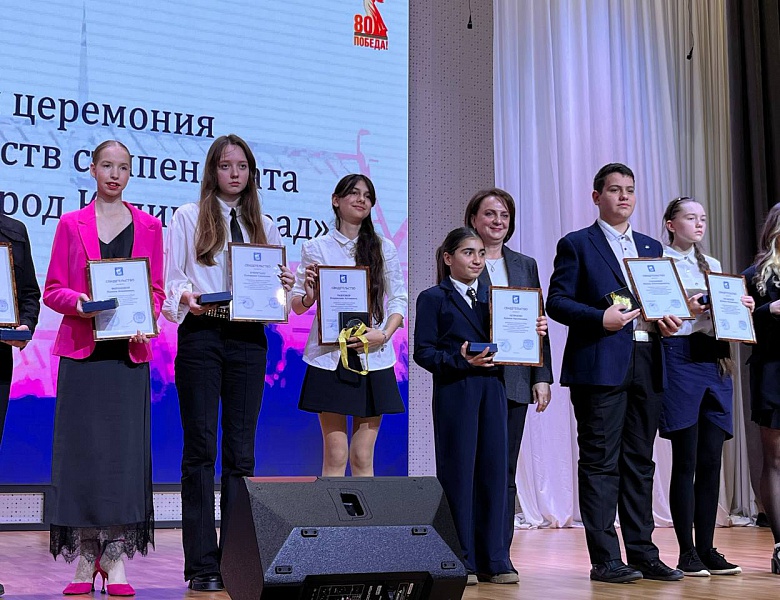 В Калининграде поздравили стипендиатов городского округа 