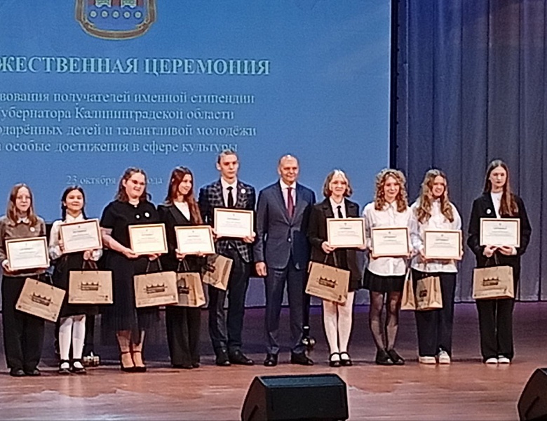 Торжественная церемония вручения именных стипендий Губернатора Калининградской области