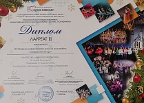 Современница, Всероссийский конкурс-фестиваль  хореографического искусства  «GRAND  FESTIVAL.ПОЛУФИНАЛ», лауреат 2 степени, январь 2026