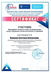 Сертификат конкурса на лучшего наставника Евланова С.А..-1