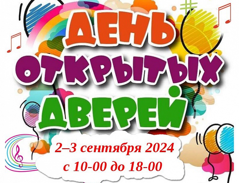 Приглашаем на День открытых дверей!