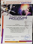 Широкова П., Территория стиля,1 место, Творческий конкурс для детей и юношества "Космическая одиссея", 2025 