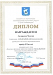 Диплом Лимаренко Максим-1